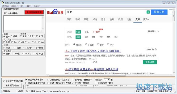 图：搜索下载百度文库文档教程