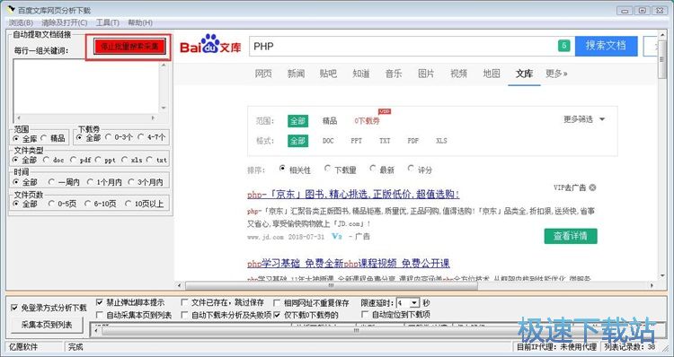 图：搜索下载百度文库文档教程