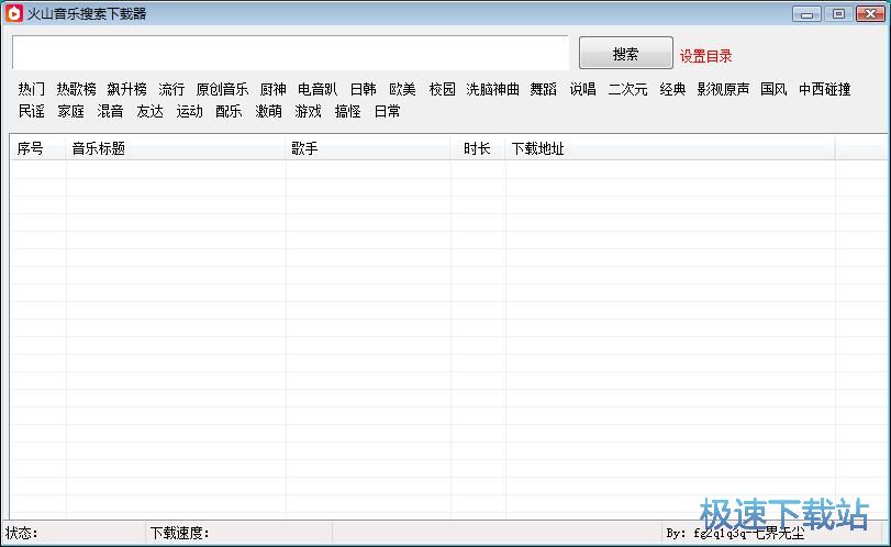 图：搜索下载音乐教程
