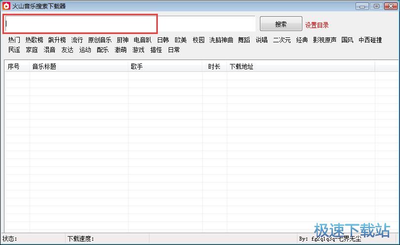 图：搜索下载音乐教程