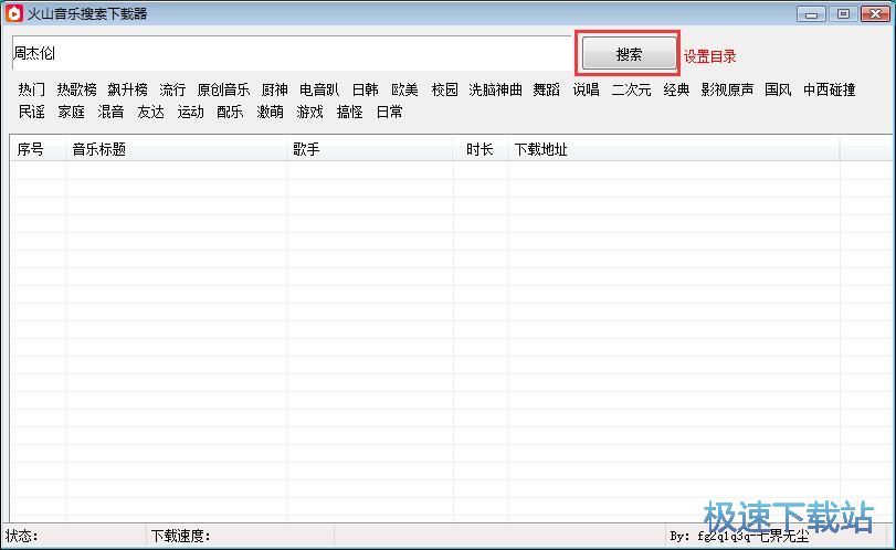 图：搜索下载音乐教程