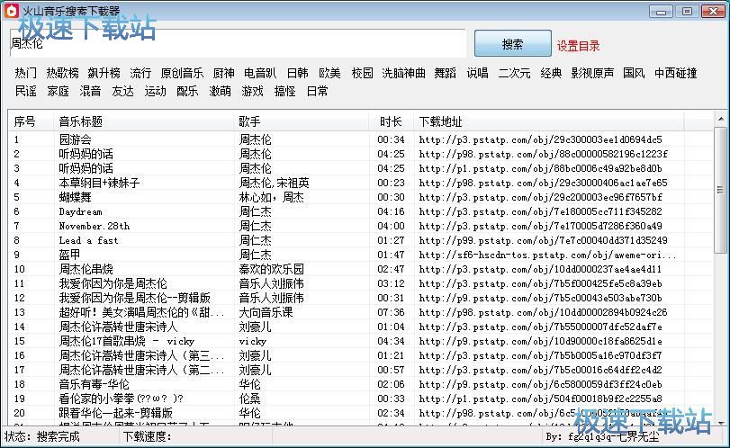 图：搜索下载音乐教程