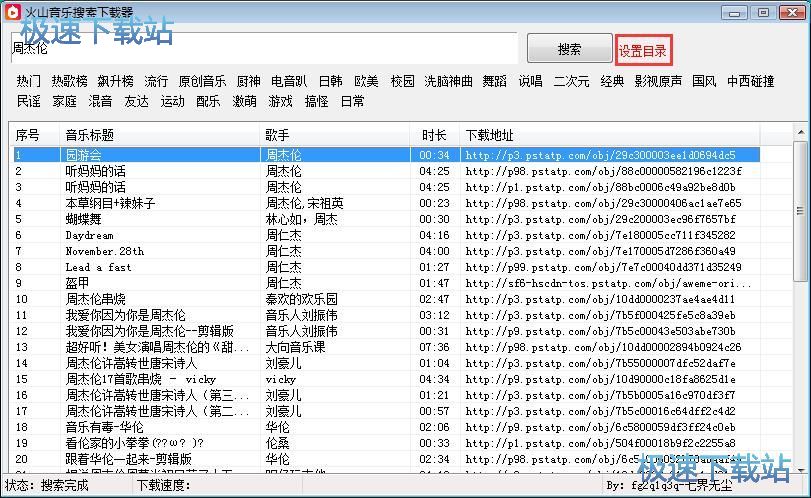 图：搜索下载音乐教程