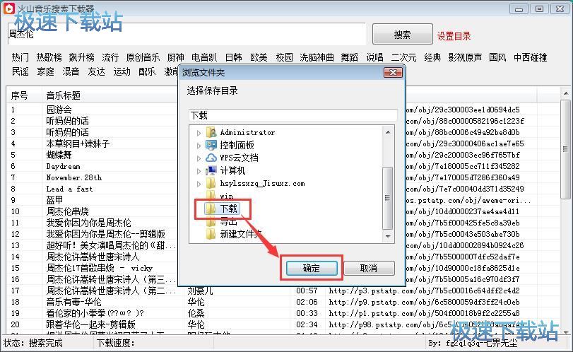 图：搜索下载音乐教程