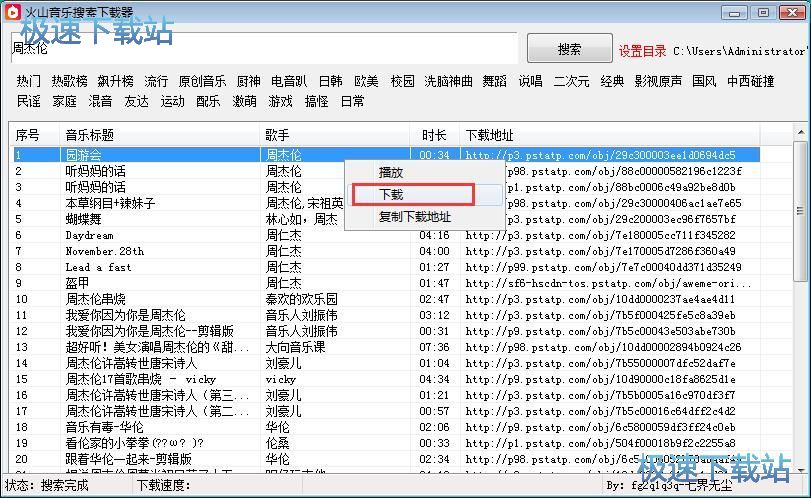 图：搜索下载音乐教程