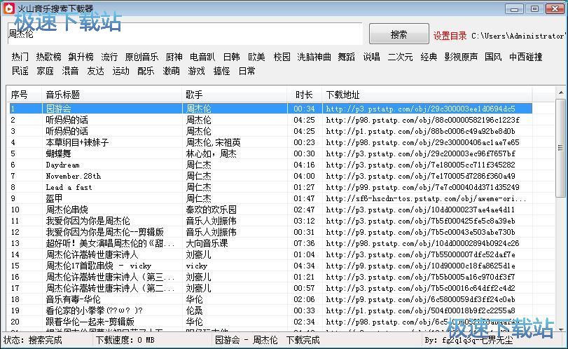 图：搜索下载音乐教程
