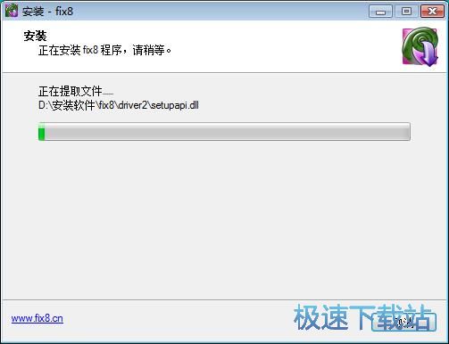 图：fix8安装教程