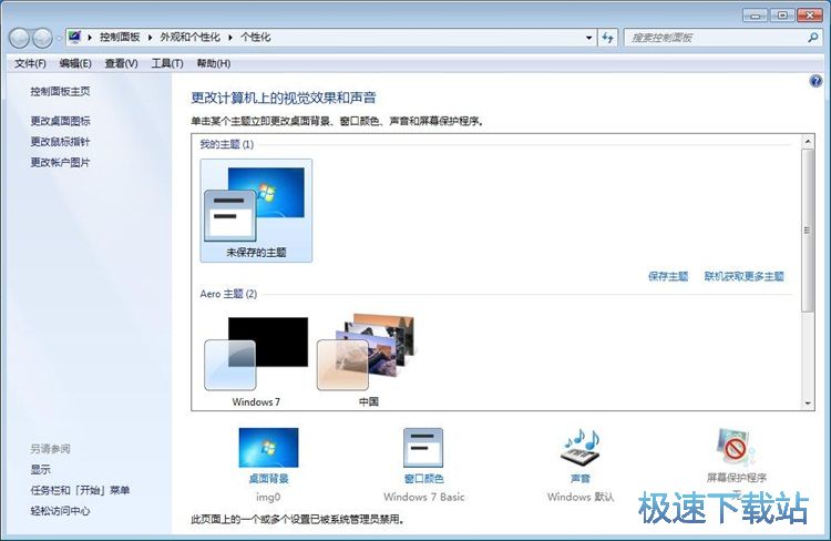 图：更改桌面壁纸
