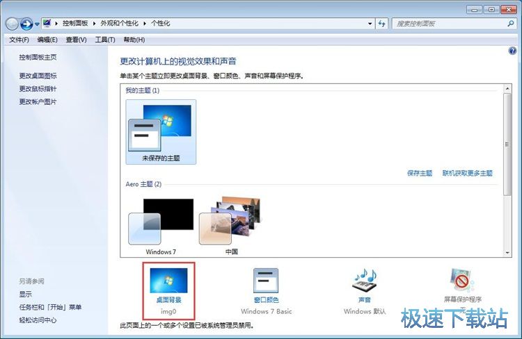 图：更改桌面壁纸