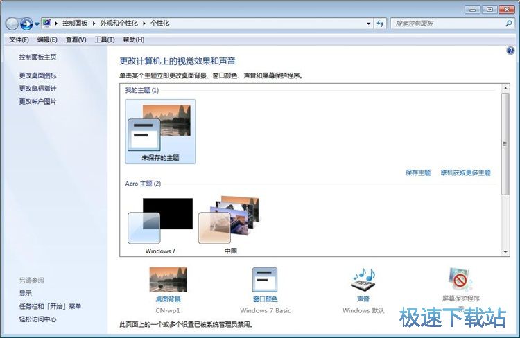 图：更改桌面壁纸