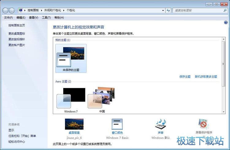 图：更改桌面壁纸