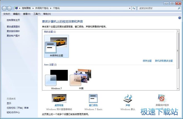 图：更改桌面壁纸