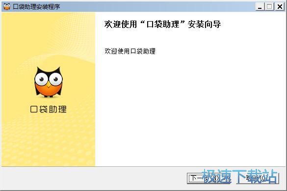 图：口袋助理安装教程