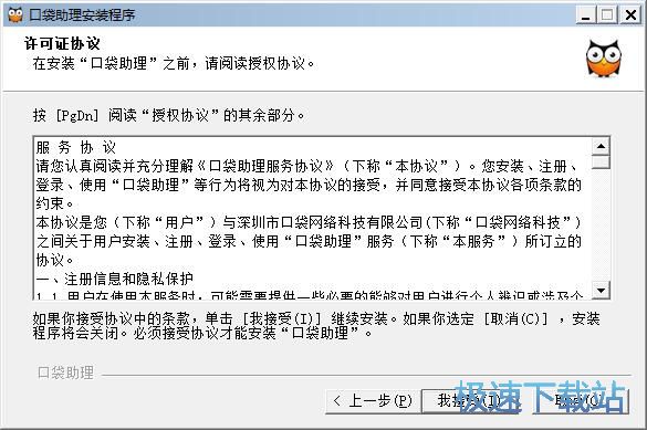 图：口袋助理安装教程