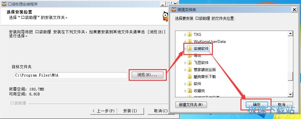 图：口袋助理安装教程