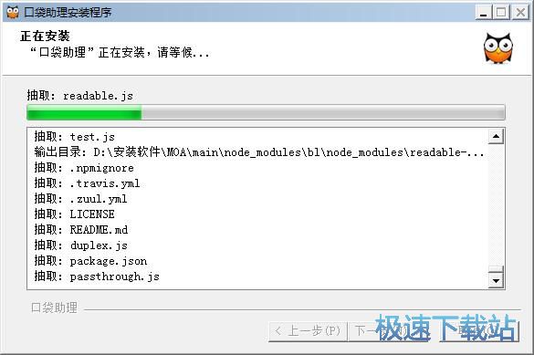 图：口袋助理安装教程
