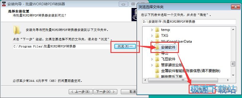 图：批量WORD转PDF转换器安装教程