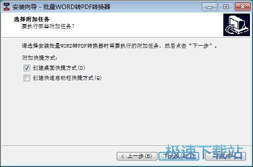 图：批量WORD转PDF转换器安装教程