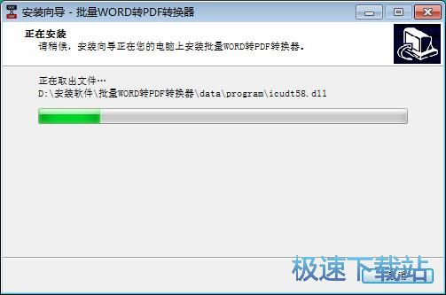 图：批量WORD转PDF转换器安装教程