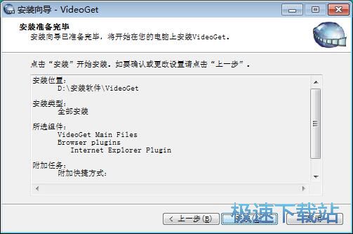 图：VideoGet安装教程