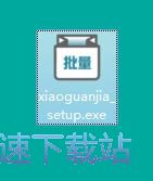 图：批量小管家安装教程