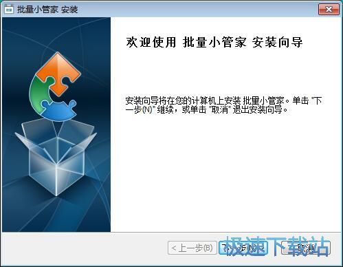 图：批量小管家安装教程