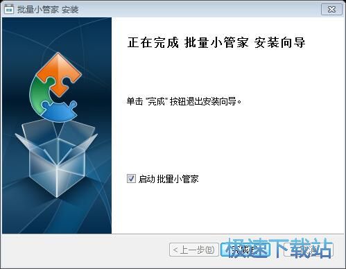 图：批量小管家安装教程