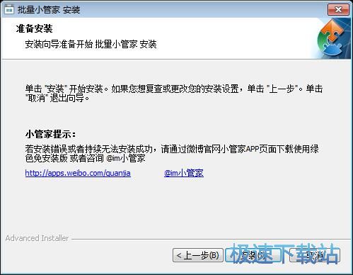 图：批量小管家安装教程