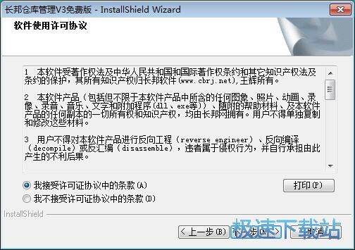 图：长邦仓库管理软件安装教程