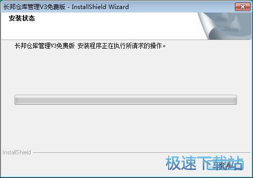 图：长邦仓库管理软件安装教程