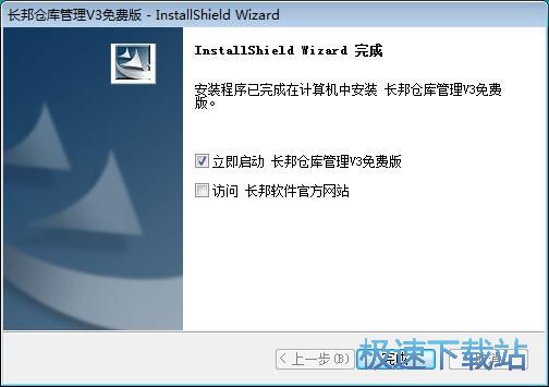 图：长邦仓库管理软件安装教程