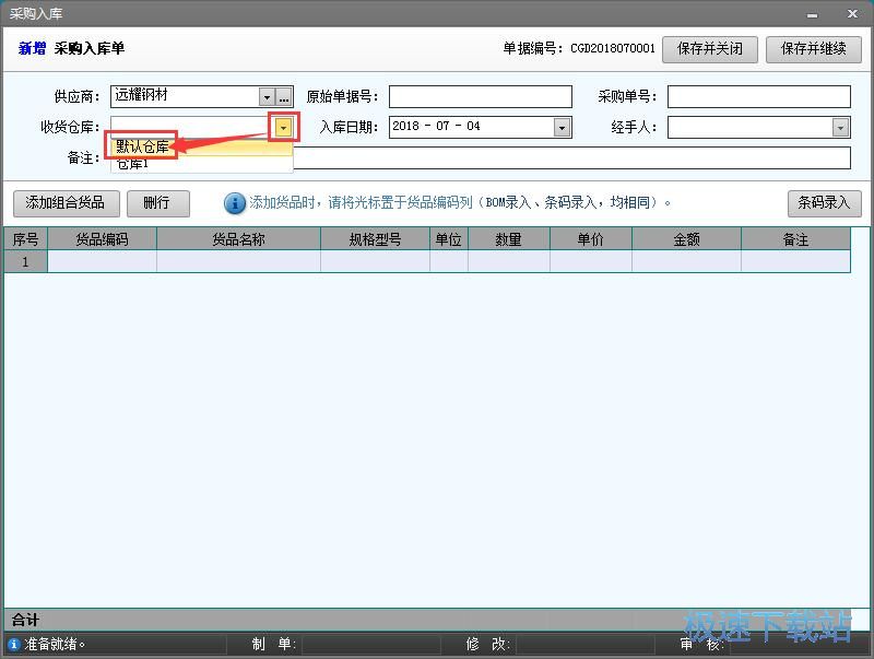 图：添加入库单教程