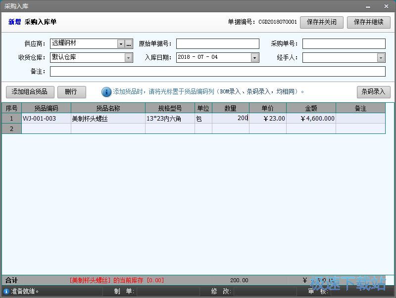 图：添加入库单教程