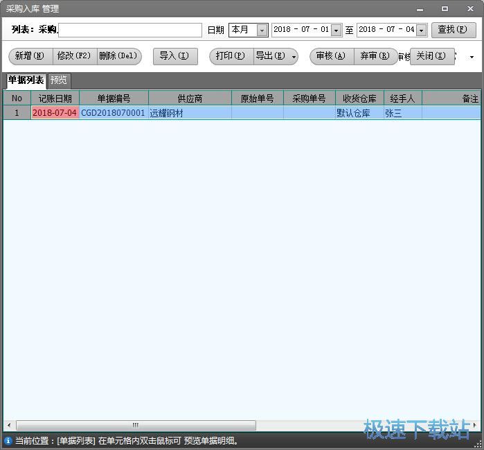 图：添加入库单教程