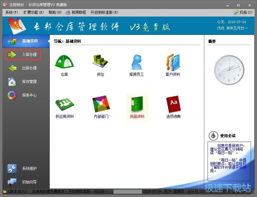 图：添加入库单教程