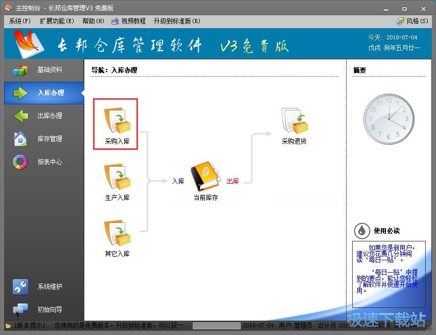 图：添加入库单教程