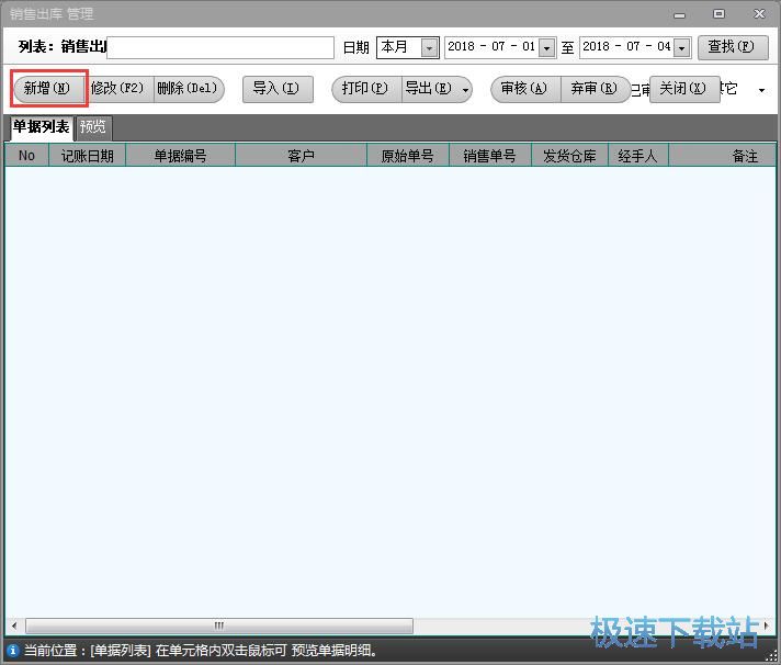图：添加出库单教程