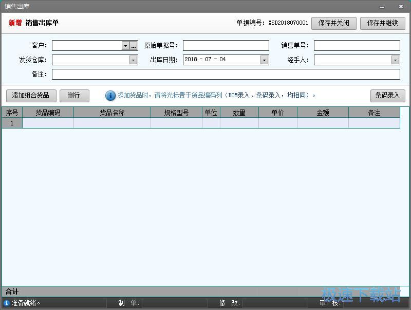 图：添加出库单教程
