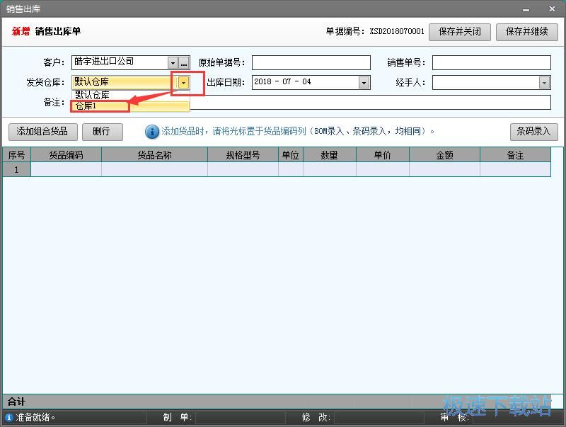 图：添加出库单教程