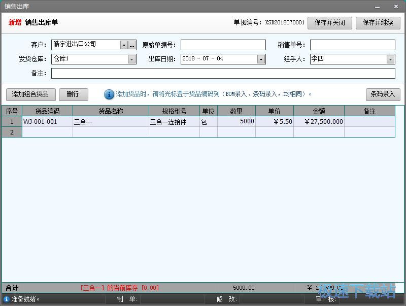 图：添加出库单教程