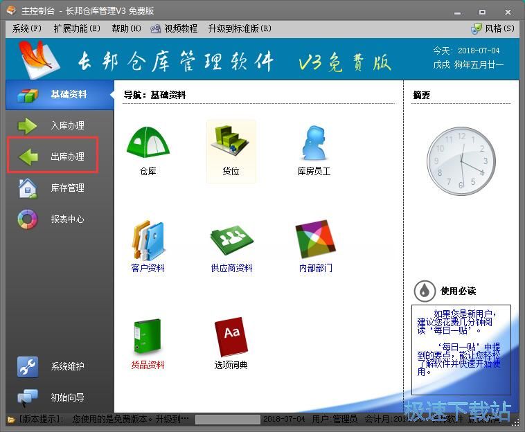 图：添加出库单教程