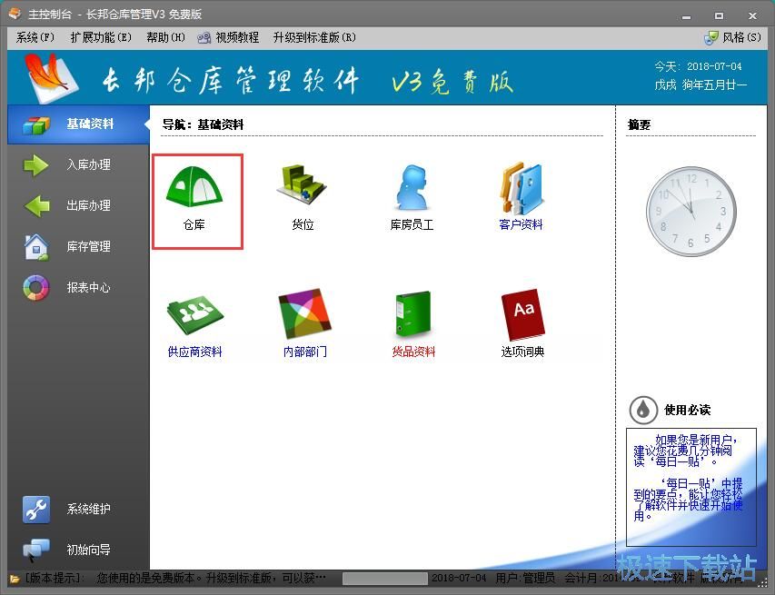 图：新增仓库教程