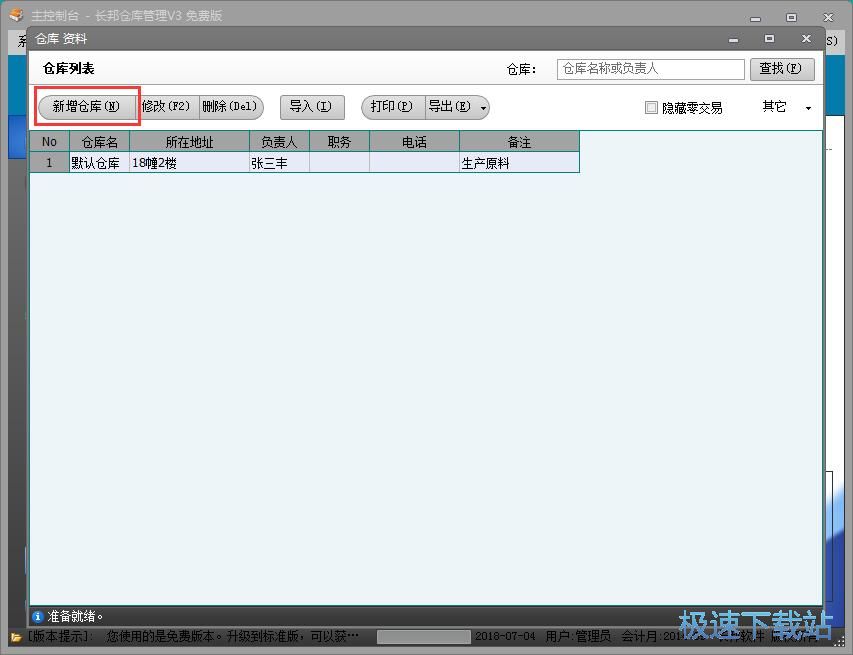 图：新增仓库教程