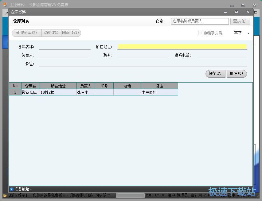 图：新增仓库教程