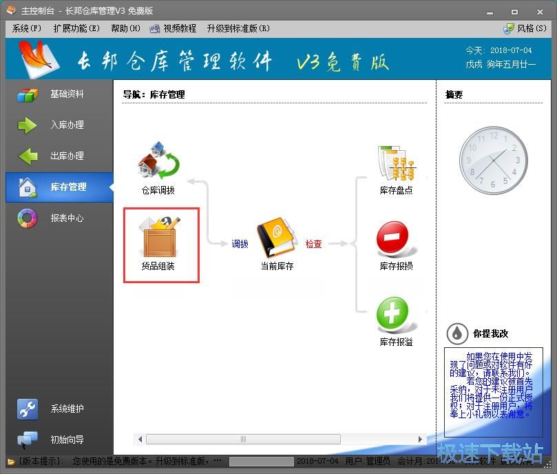 图：添加货品组合教程