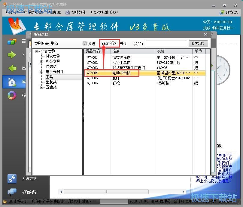 图：添加货品组合教程