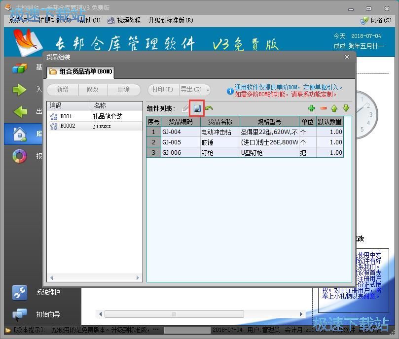 图：添加货品组合教程