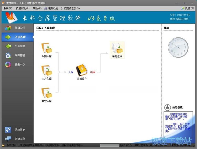 图：添加货品组合教程