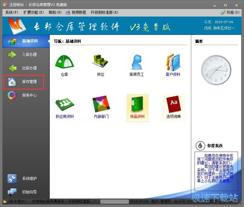 图：添加货品组合教程