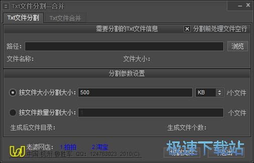 图：TXT文件分割教程